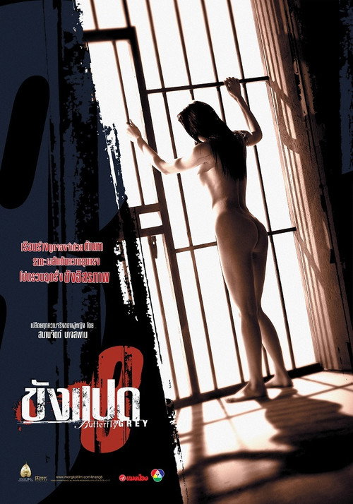 Póster de ขังแปด