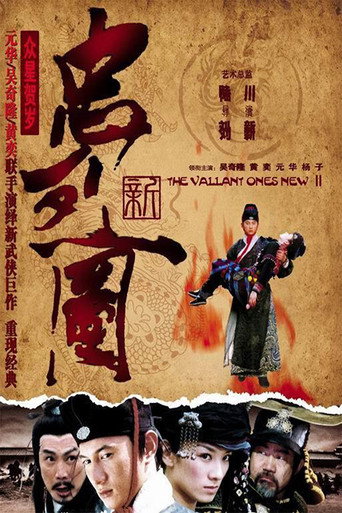 Póster de 新忠烈图