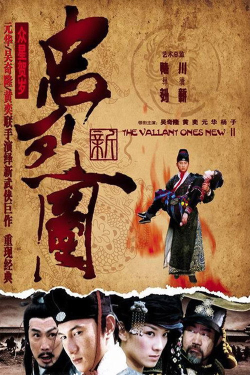 Póster de 新忠烈图