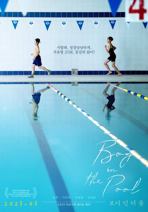 Póster de 보이 인 더 풀