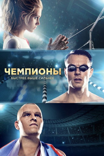 Póster de The Champions: Faster. Higher. Stronger