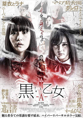 Póster de 黒い乙女 A