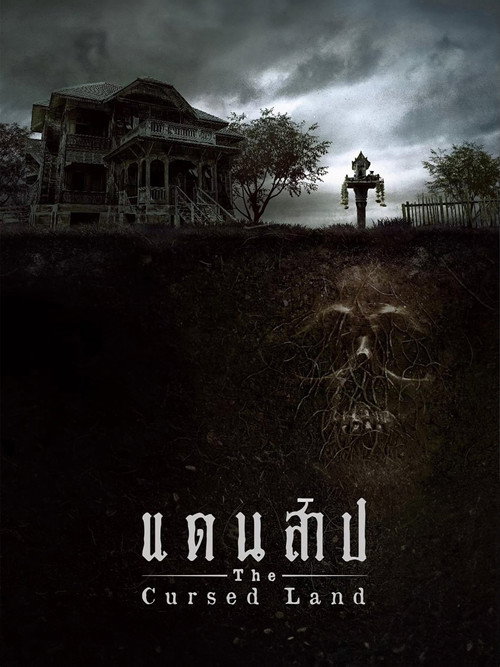 Póster de แดนสาป
