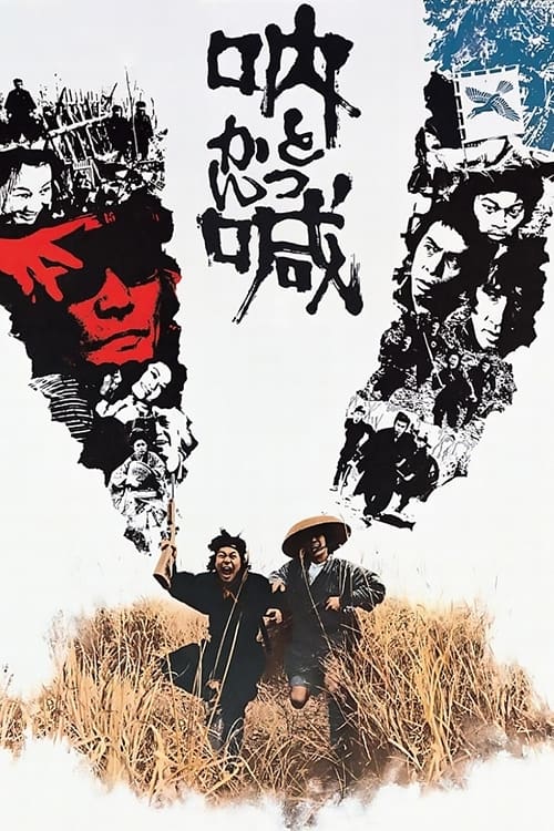 Póster de 吶喊