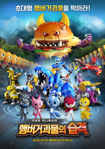 Póster de 극장판 미니특공대: 공룡왕 디노
