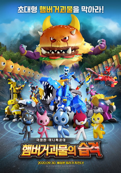 Póster de 극장판 미니특공대: 공룡왕 디노