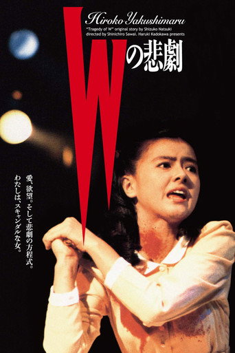 Póster de W's Tragedy