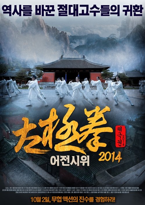 Póster de 禦前侍衛