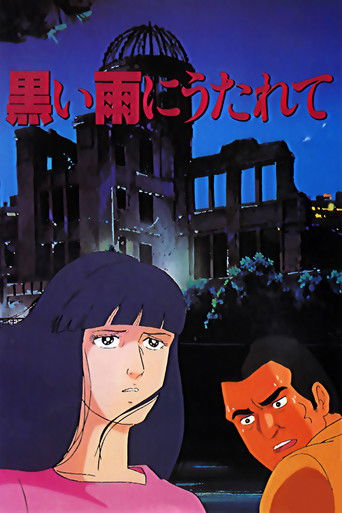Póster de 黒い雨に打たれて