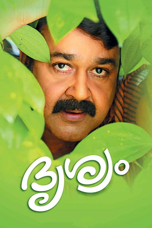 Póster de ദൃശ്യം