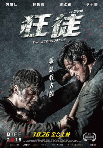Póster de 狂徒