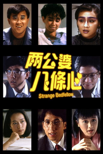 Póster de 兩公婆八條心