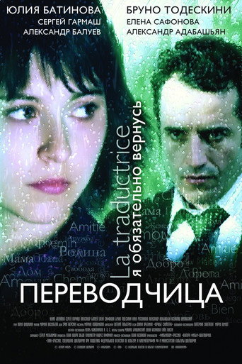 Póster de Игра слов: Переводчица олигарха