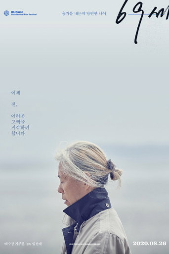 Póster de 69세
