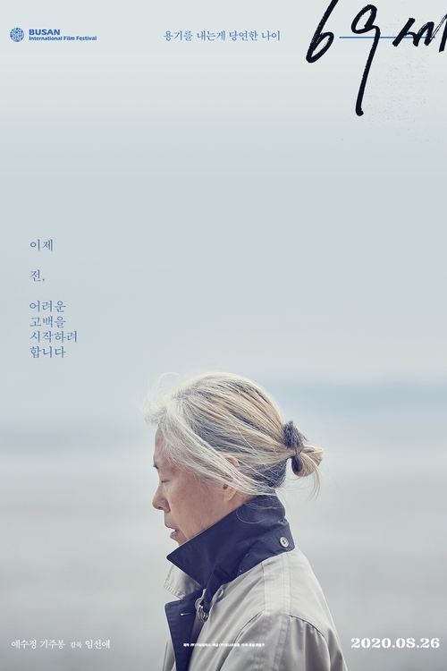 Póster de 69세