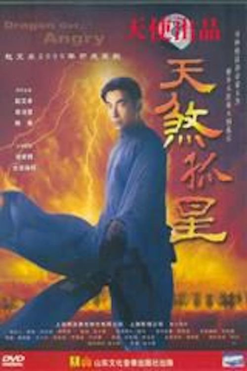 Póster de 天煞孤星