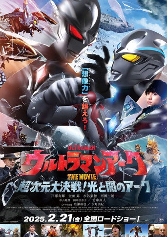 Póster de Ultraman Arc the Movie: The Clash of Light and Evil