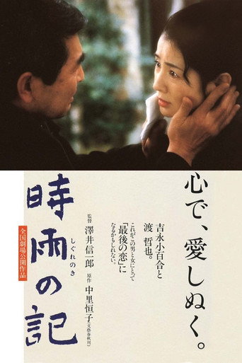 Póster de 時雨の記