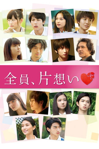Póster de 全員、片想い