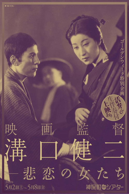 Póster de 瀧の白糸