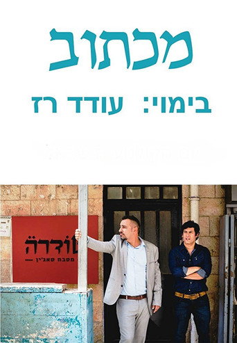 Póster de מכתוב