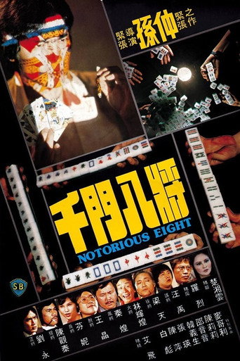 Póster de 千门八将