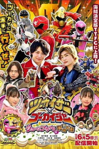 Póster de ツーカイザー×ゴーカイジャー ～ジューンブライドはたぬき味～