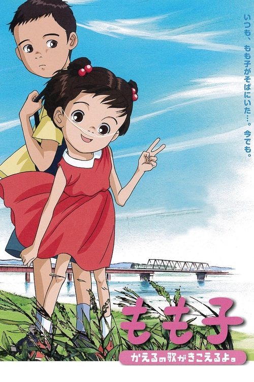 Póster de もも子、かえるの歌がきこえるよ。