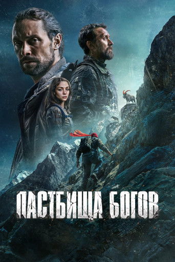 Póster de Пастбища богов