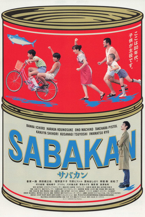 Póster de サバカン SABAKAN