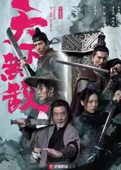 Póster de 天下无敌