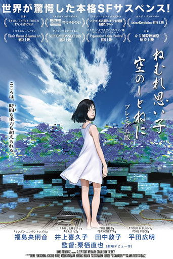 Póster de ねむれ思い子 空のしとねに