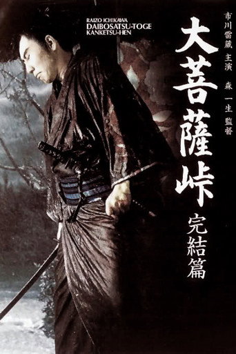 Póster de Satan's Sword III: The Final Chapter