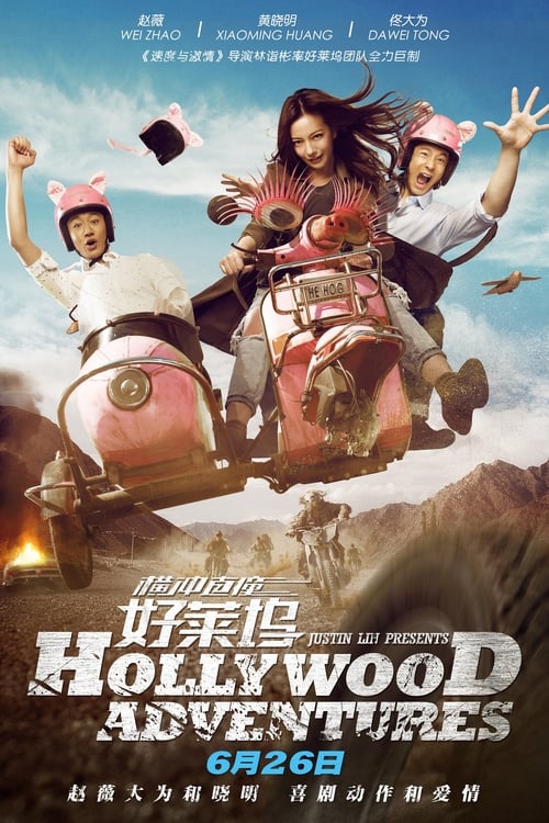 Póster de 横冲直撞好莱坞