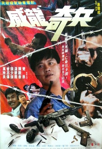 Póster de 奇兵