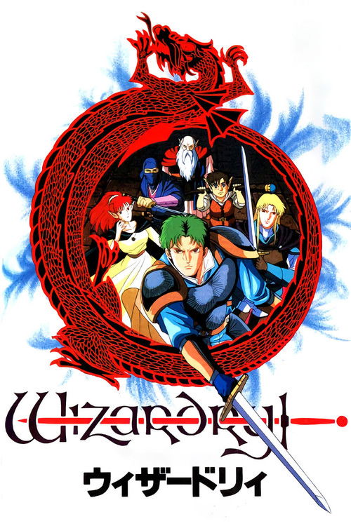 Póster de ウィザードリィ