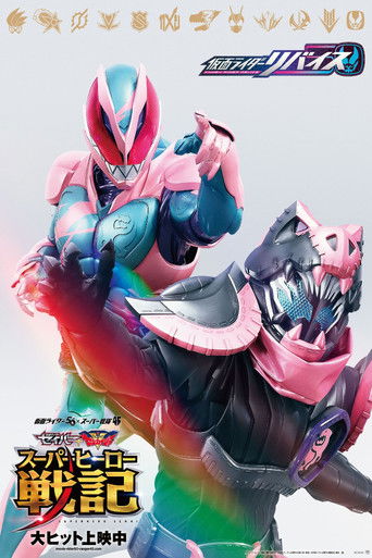 Póster de 劇場版 仮面ライダーリバイス