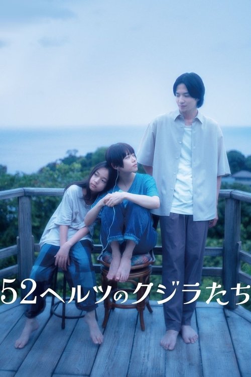Póster de 52ヘルツのクジラたち