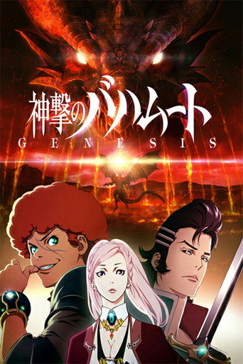 Póster de 神撃のバハムート GENESIS Roundup