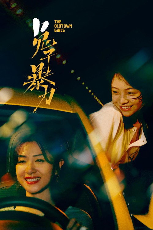 Póster de 兔子暴力