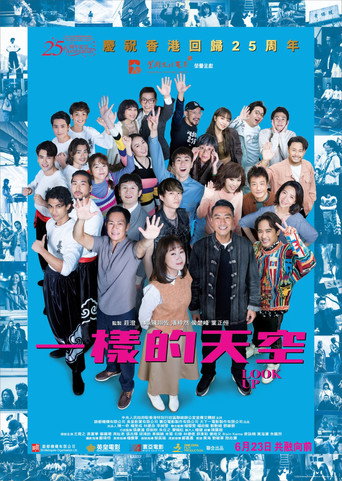 Póster de 一樣的天空