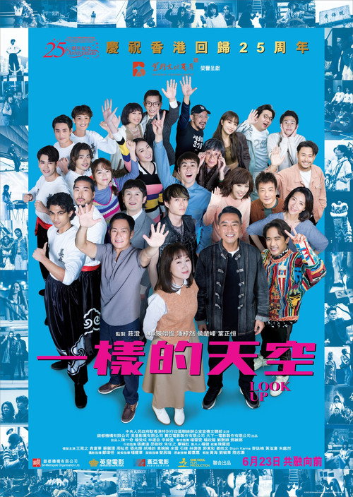 Póster de 一樣的天空