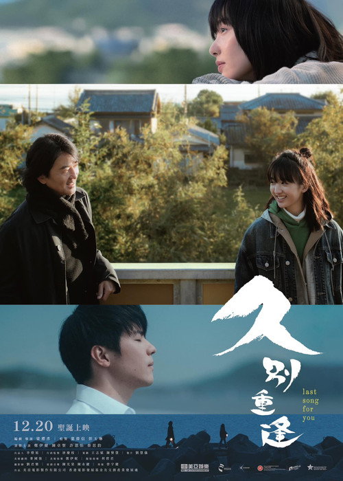 Póster de 久別重逢