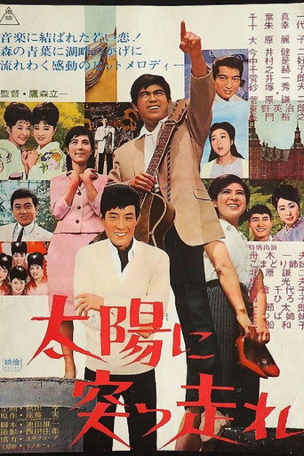 Póster de 太陽に突っ走れ