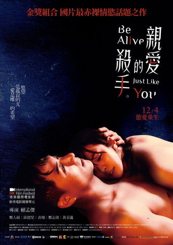 Póster de 親愛的殺手