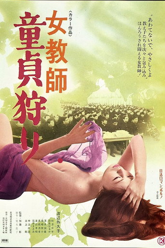 Póster de 女教師 童貞狩り