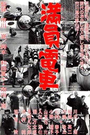 Póster de The Crowded Train