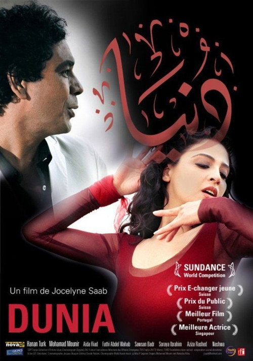 Póster de دنيا