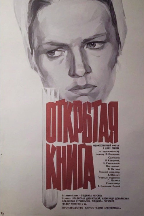Póster de Открытая книга
