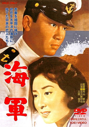 Póster de 海軍